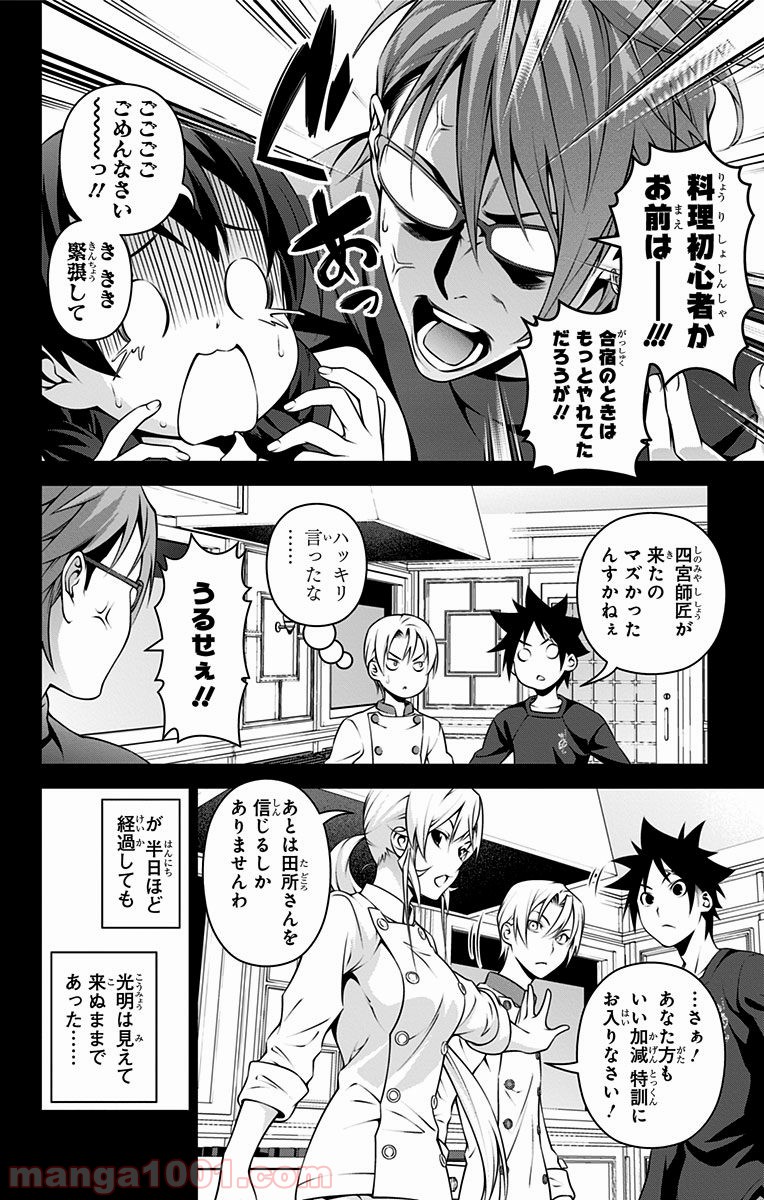 食戟のソーマ - raw - 第230話 - https://jppp.mangajikan.cc/jppp/06072346/ypmvd04lpak.jpg