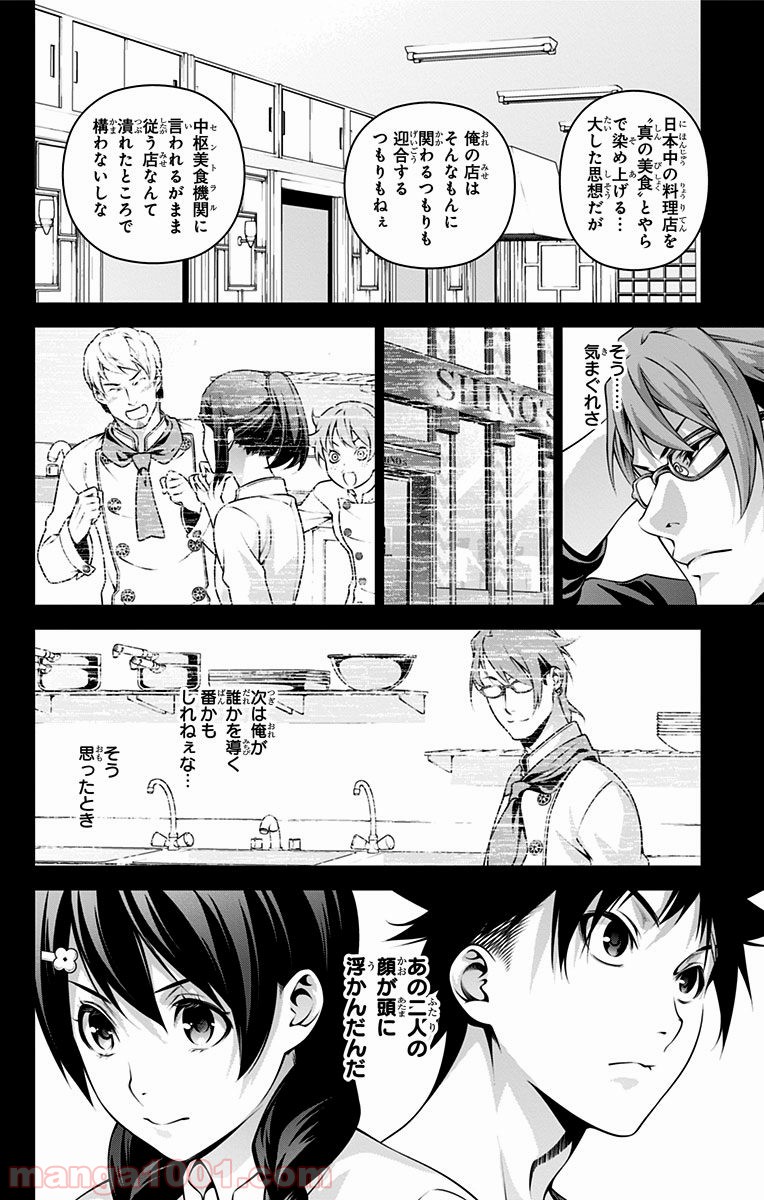 食戟のソーマ - raw - 第230話 - https://jppp.mangajikan.cc/jppp/06072346/z1duf11mpcu.jpg