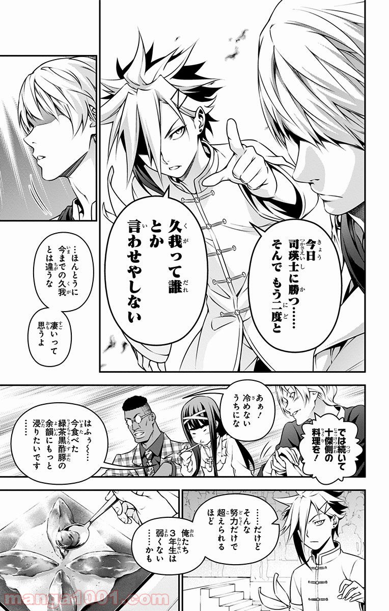 食戟のソーマ - raw - 第227話 - https://jppp.mangajikan.cc/jppp/06072347/0z0ryenrsy2.jpg