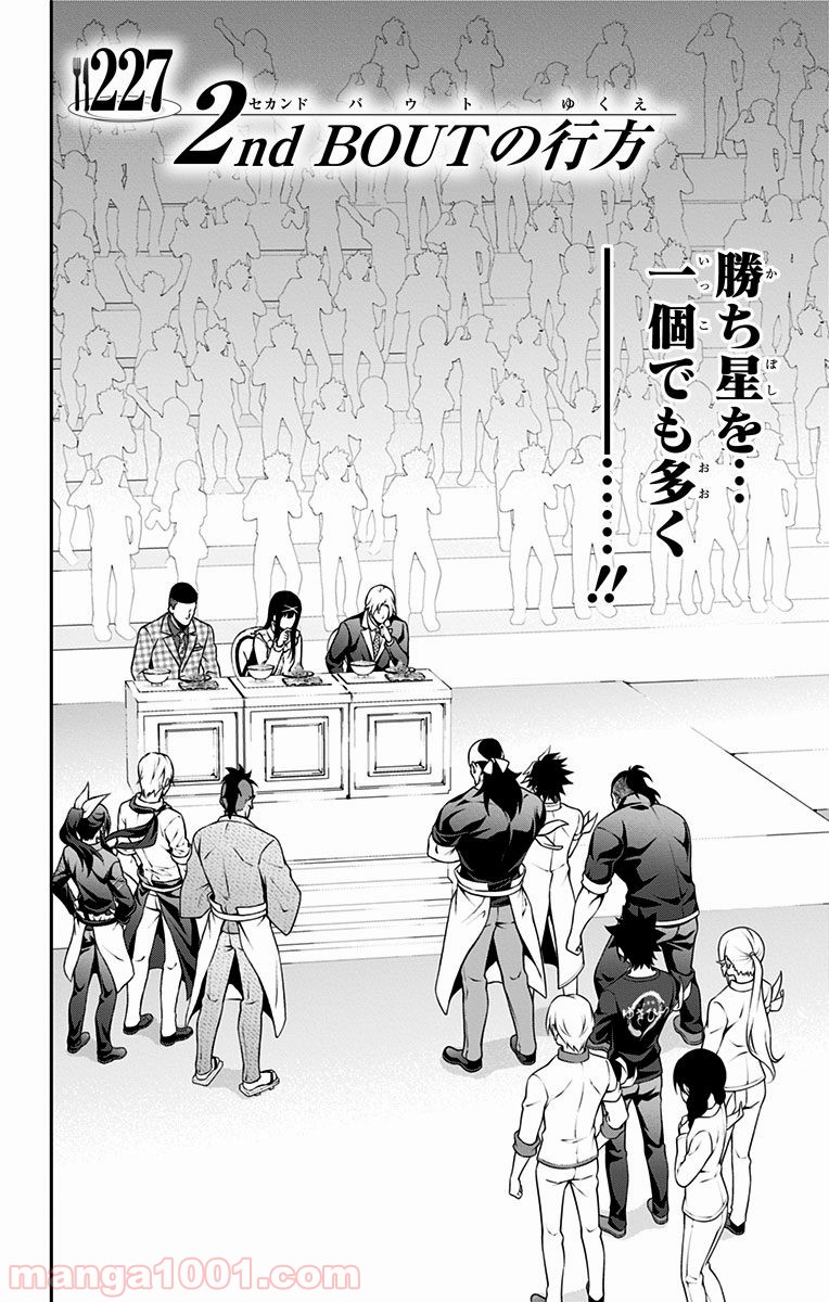 食戟のソーマ - raw - 第227話 - https://jppp.mangajikan.cc/jppp/06072347/3ankqhcriab.jpg
