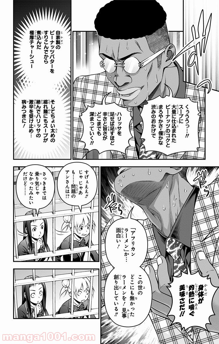 食戟のソーマ - raw - 第227話 - https://jppp.mangajikan.cc/jppp/06072347/3wr0453lqqm.jpg