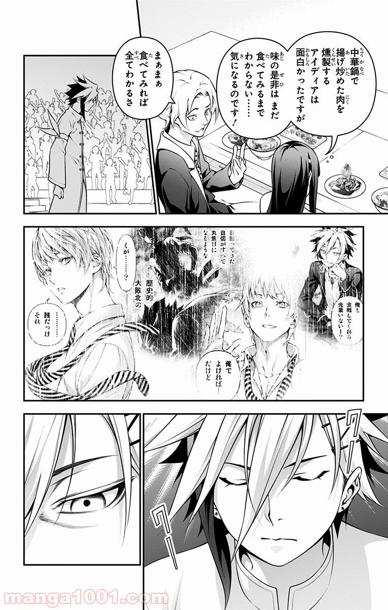 食戟のソーマ - raw - 第227話 - https://jppp.mangajikan.cc/jppp/06072347/4h55yyqjeyi.jpg
