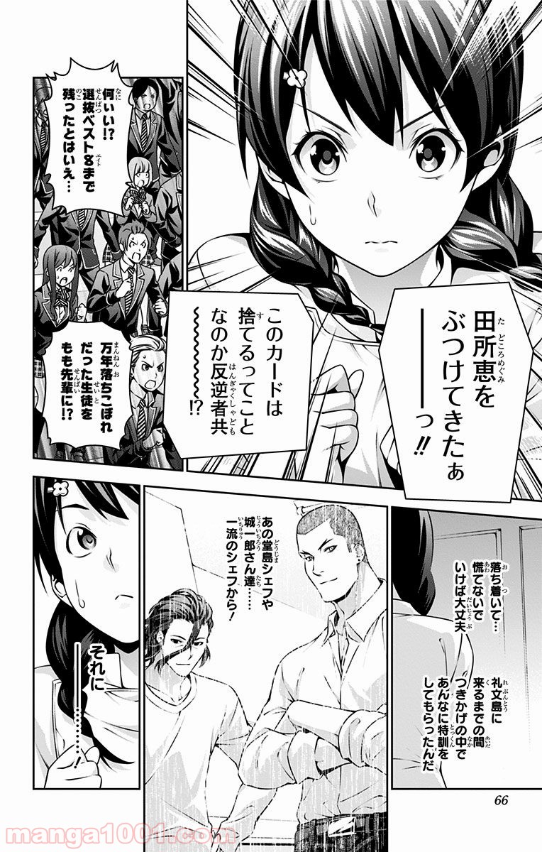 食戟のソーマ - raw - 第229話 - https://jppp.mangajikan.cc/jppp/06072347/ayyowhx1myu.jpg