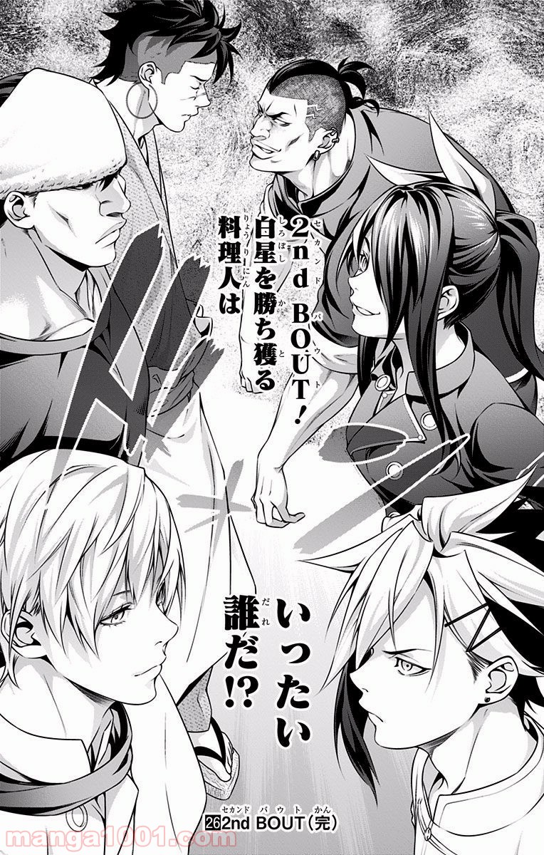 食戟のソーマ - raw - 第226話 - https://jppp.mangajikan.cc/jppp/06072347/c1t5zeotuhs.jpg