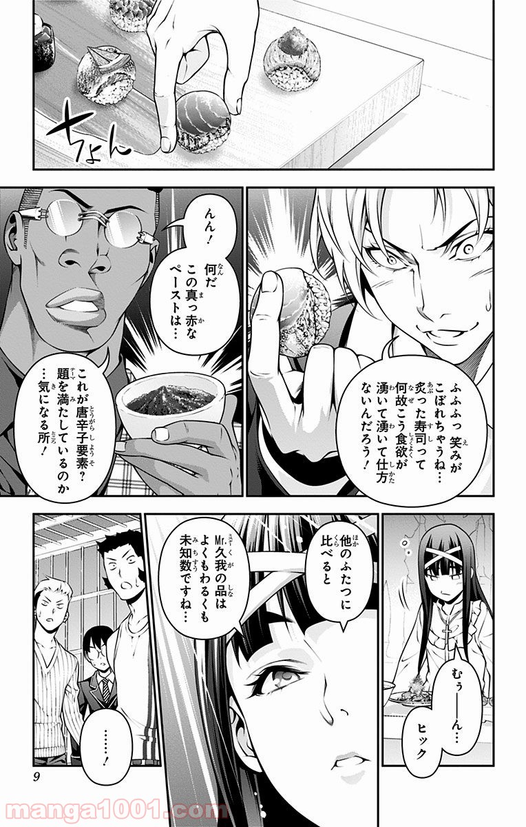 食戟のソーマ - raw - 第227話 - https://jppp.mangajikan.cc/jppp/06072347/hgn4jn5wthm.jpg