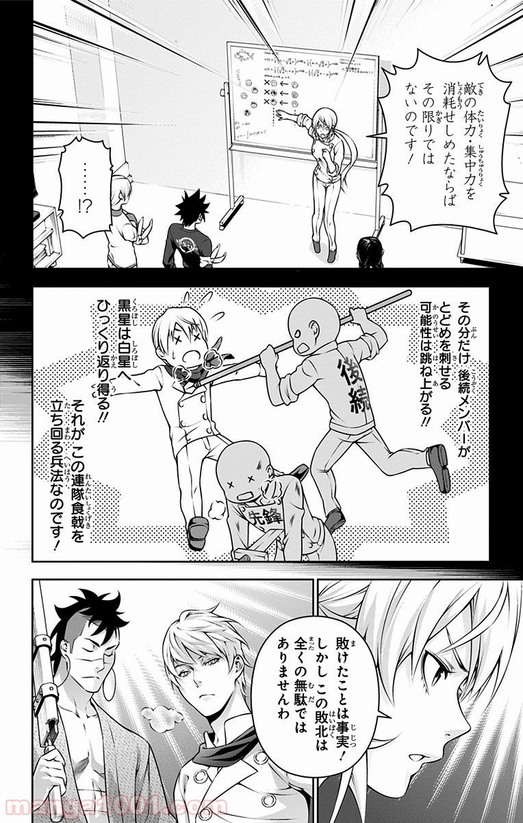 食戟のソーマ - raw - 第228話 - https://jppp.mangajikan.cc/jppp/06072347/idcnw1hprg3.jpg