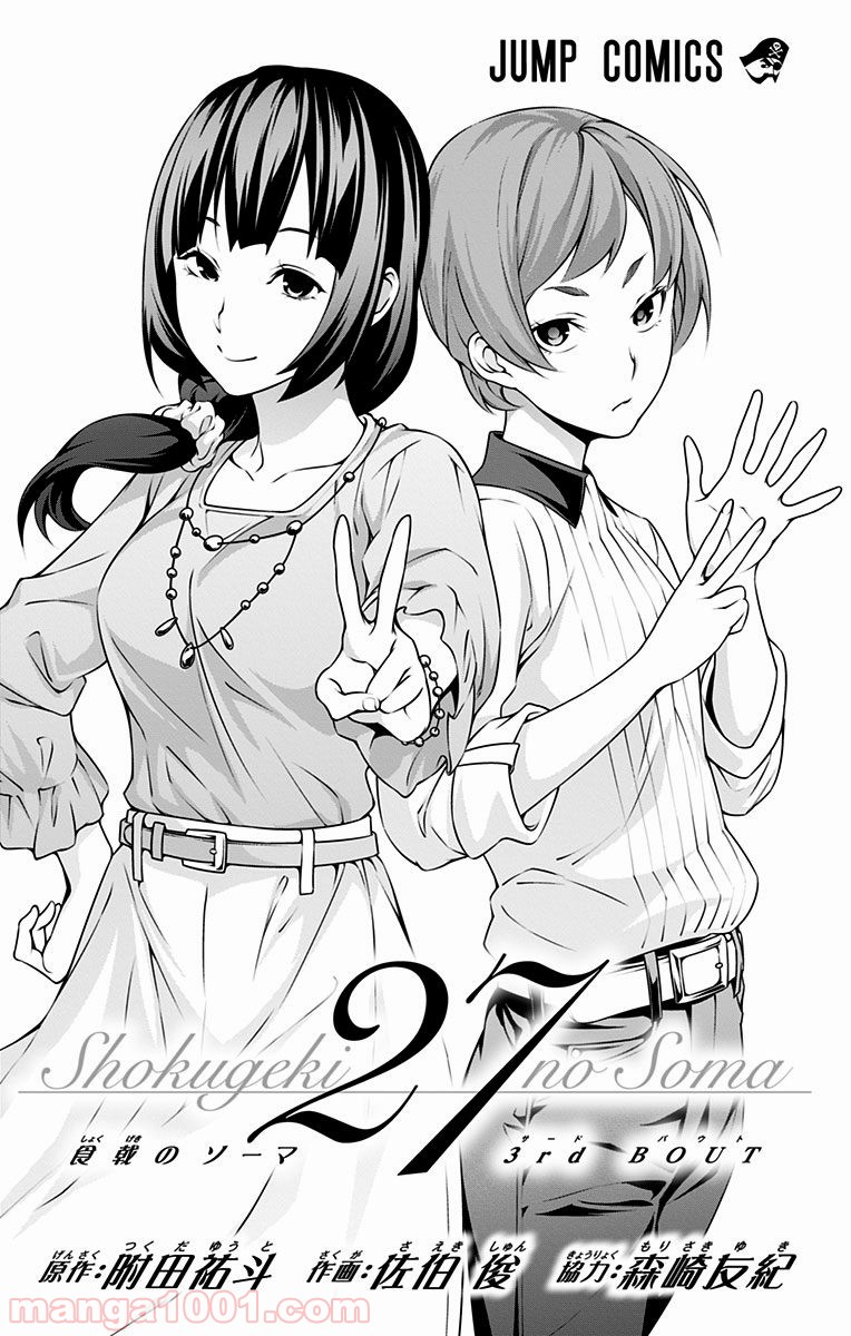 食戟のソーマ - raw - 第227話 - https://jppp.mangajikan.cc/jppp/06072347/mz2ldjnkpdm.jpg