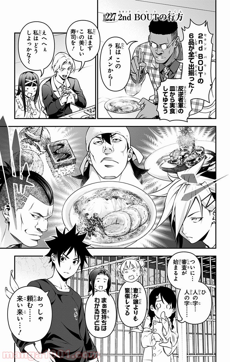 食戟のソーマ - raw - 第227話 - https://jppp.mangajikan.cc/jppp/06072347/o40vkk5vi4j.jpg