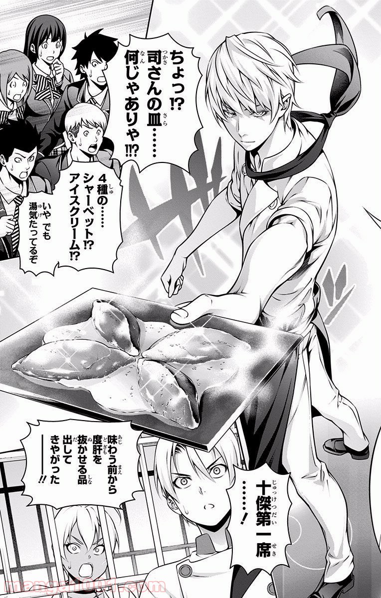 食戟のソーマ - raw - 第226話 - https://jppp.mangajikan.cc/jppp/06072347/p3eg3nnkfmi.jpg