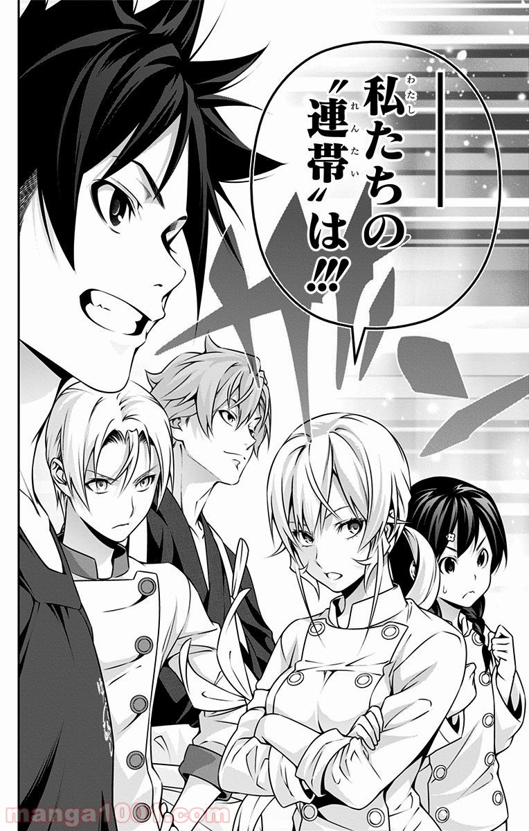 食戟のソーマ - raw - 第228話 - https://jppp.mangajikan.cc/jppp/06072347/p5iykpq4ttz.jpg