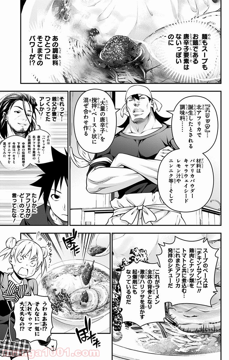 食戟のソーマ - raw - 第227話 - https://jppp.mangajikan.cc/jppp/06072347/qapvptrddsp.jpg