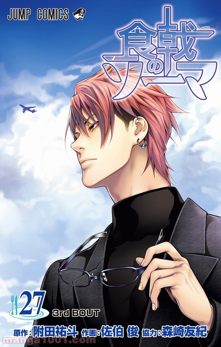 食戟のソーマ - raw - 第227話 - https://jppp.mangajikan.cc/jppp/06072347/sf03utdvbwj.jpg