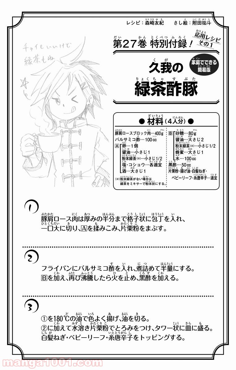 食戟のソーマ - raw - 第227話 - https://jppp.mangajikan.cc/jppp/06072347/sg3k0wfp31z.jpg