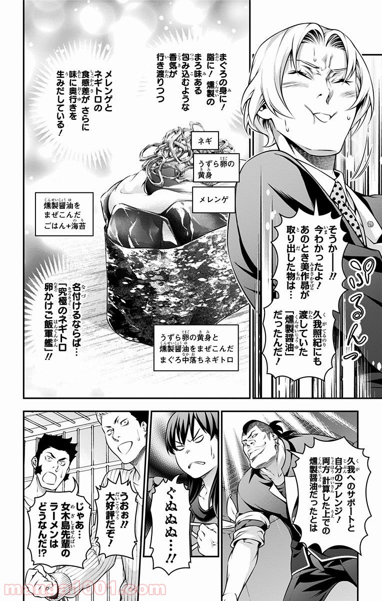 食戟のソーマ - raw - 第227話 - https://jppp.mangajikan.cc/jppp/06072347/ubb4jphixwm.jpg