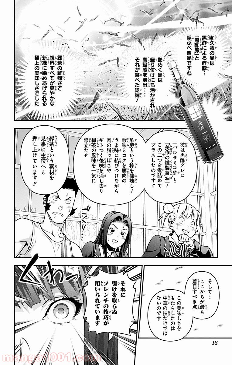 食戟のソーマ - raw - 第227話 - https://jppp.mangajikan.cc/jppp/06072347/uf5f3d3me5m.jpg