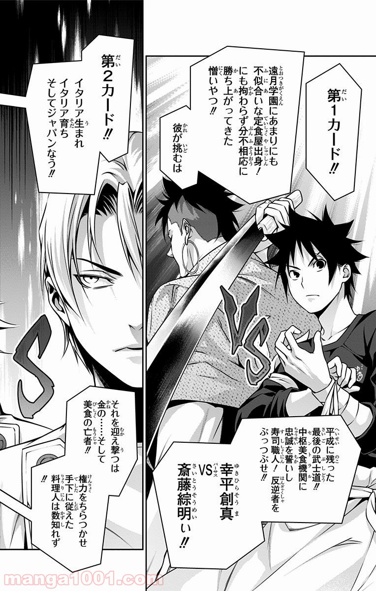 食戟のソーマ - raw - 第229話 - https://jppp.mangajikan.cc/jppp/06072347/vzm534sbfya.jpg