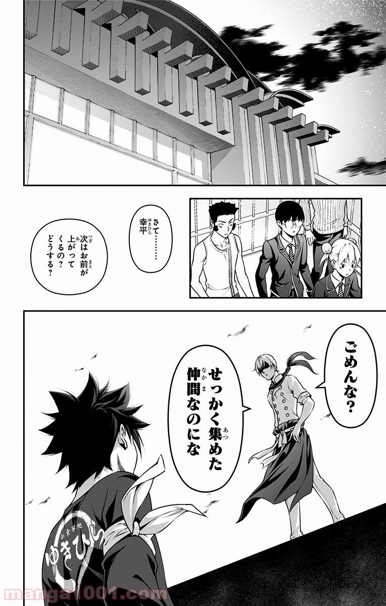 食戟のソーマ - raw - 第227話 - https://jppp.mangajikan.cc/jppp/06072347/w5k34qfeg0m.jpg