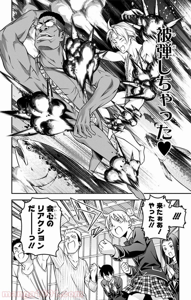 食戟のソーマ - raw - 第227話 - https://jppp.mangajikan.cc/jppp/06072347/whoxofqdzye.jpg