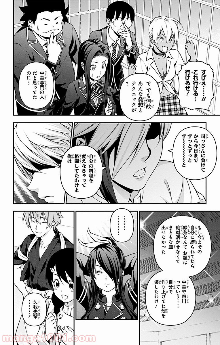 食戟のソーマ - raw - 第227話 - https://jppp.mangajikan.cc/jppp/06072347/yo1uwwzumsi.jpg