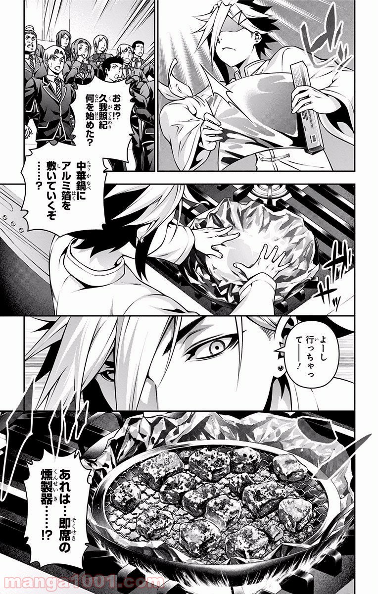 食戟のソーマ - raw - 第224話 - https://jppp.mangajikan.cc/jppp/06072348/0egbmqg2xeu.jpg