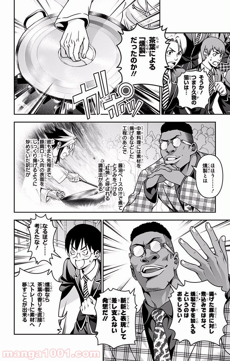食戟のソーマ - raw - 第224話 - https://jppp.mangajikan.cc/jppp/06072348/0ru21nysan4.jpg