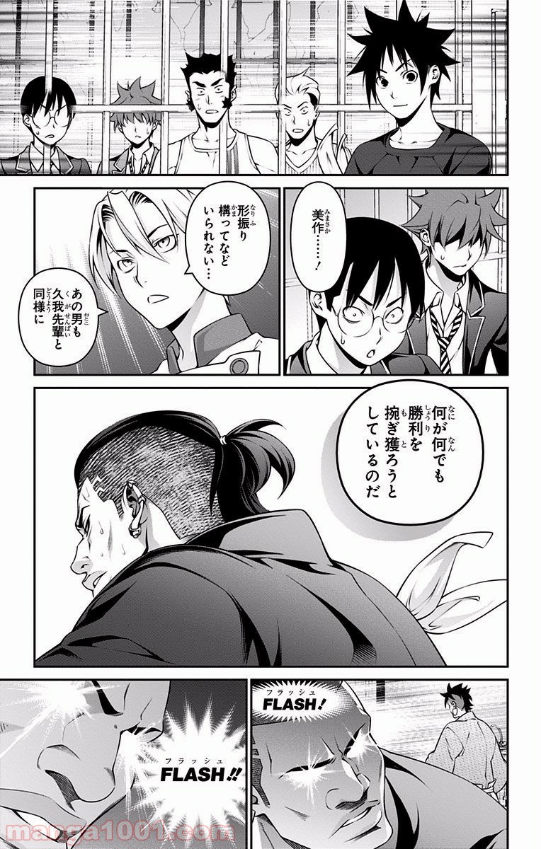 食戟のソーマ - raw - 第225話 - https://jppp.mangajikan.cc/jppp/06072348/0rueud00hqu.jpg