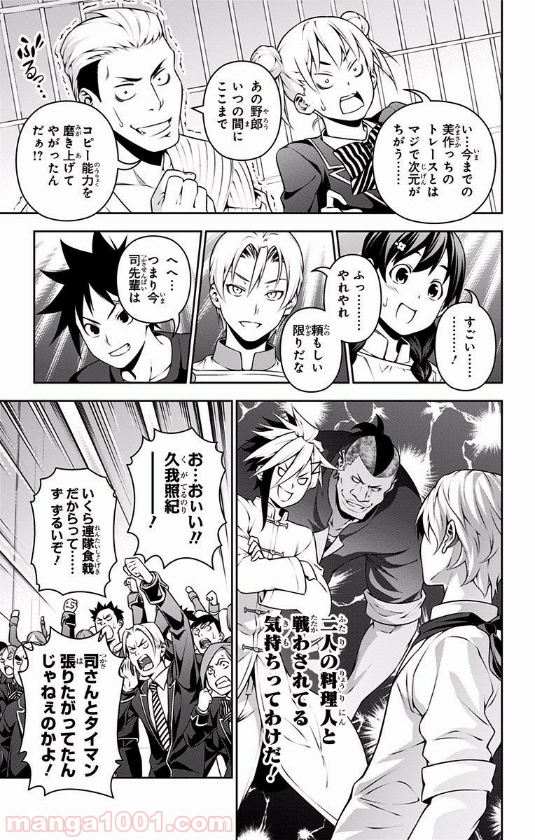 食戟のソーマ - raw - 第224話 - https://jppp.mangajikan.cc/jppp/06072348/1pzgbjucgmv.jpg