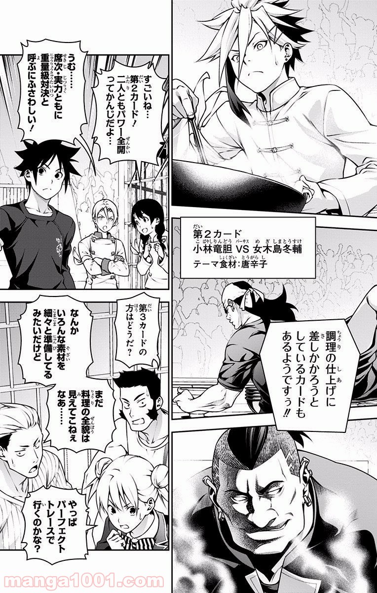 食戟のソーマ - raw - 第223話 - https://jppp.mangajikan.cc/jppp/06072348/1rje5yghase.jpg