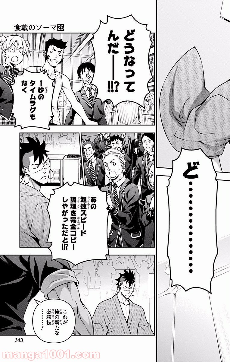 食戟のソーマ - raw - 第224話 - https://jppp.mangajikan.cc/jppp/06072348/2s5nvu40t1e.jpg