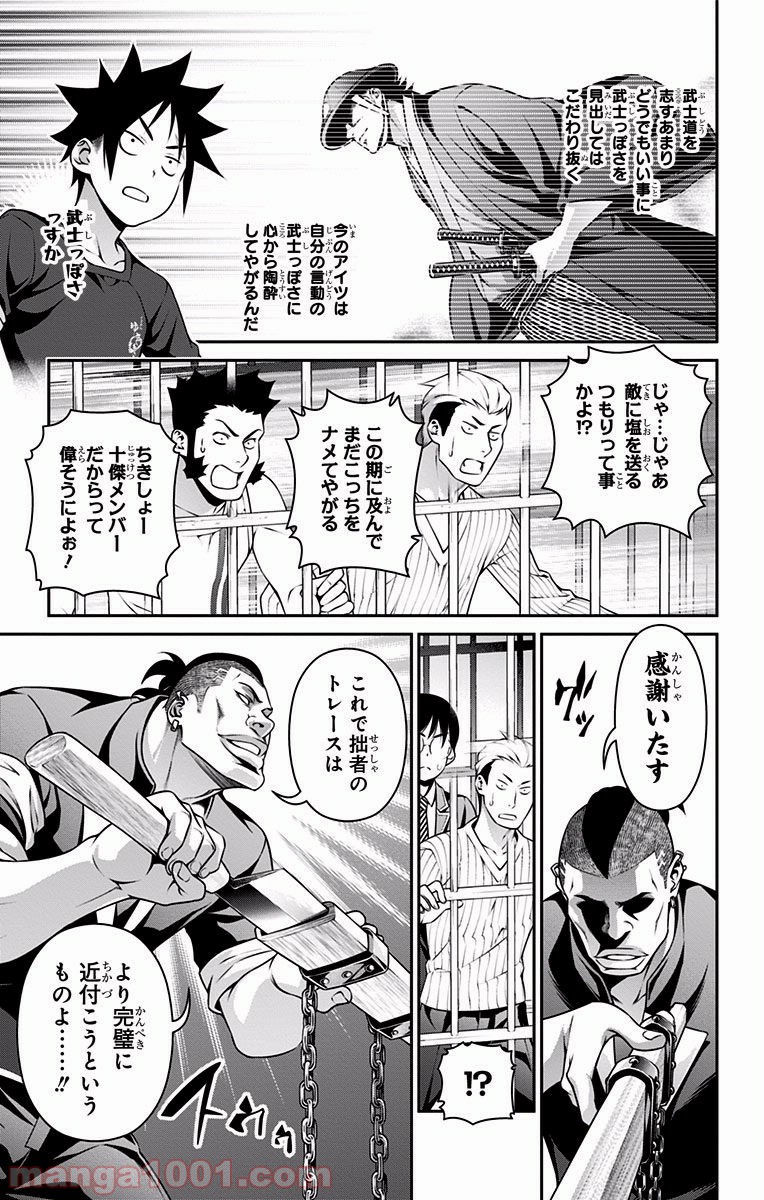 食戟のソーマ - raw - 第225話 - https://jppp.mangajikan.cc/jppp/06072348/2uhsw4s5uml.jpg