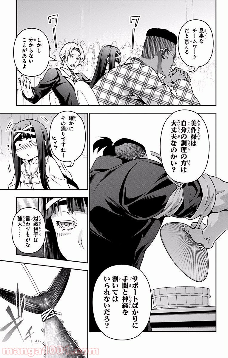 食戟のソーマ - raw - 第224話 - https://jppp.mangajikan.cc/jppp/06072348/42ahxhec251.jpg