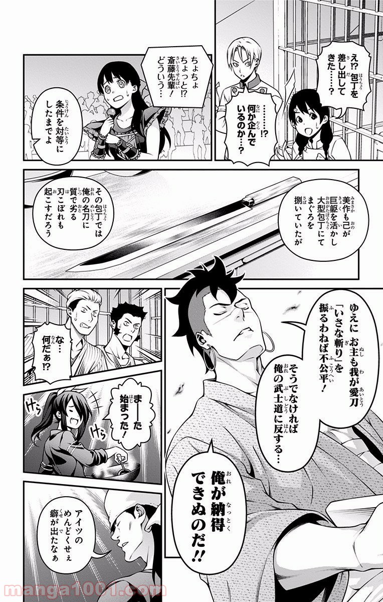 食戟のソーマ - raw - 第225話 - https://jppp.mangajikan.cc/jppp/06072348/5dekoc2fcmd.jpg