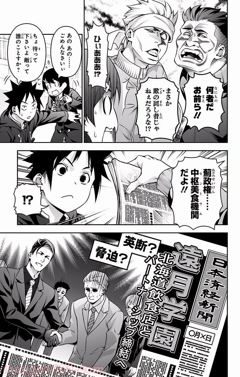 食戟のソーマ - raw - 第222話 - https://jppp.mangajikan.cc/jppp/06072348/5zd3ukiguak.jpg