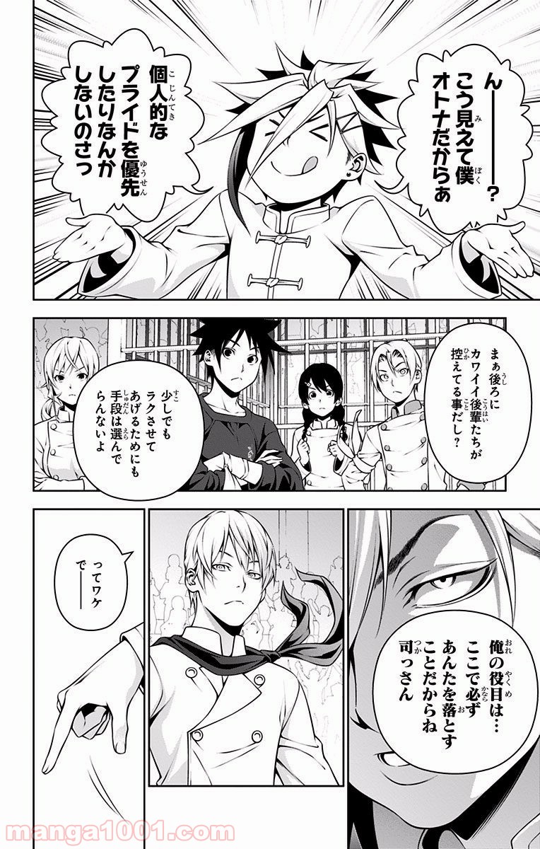 食戟のソーマ - raw - 第224話 - https://jppp.mangajikan.cc/jppp/06072348/5zukdd2ganr.jpg