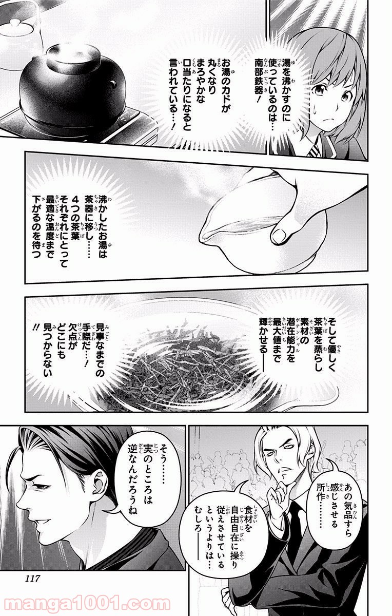 食戟のソーマ - raw - 第223話 - https://jppp.mangajikan.cc/jppp/06072348/buvjfwxthoe.jpg