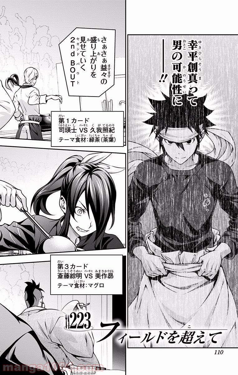食戟のソーマ - raw - 第223話 - https://jppp.mangajikan.cc/jppp/06072348/c3vi5l1vado.jpg