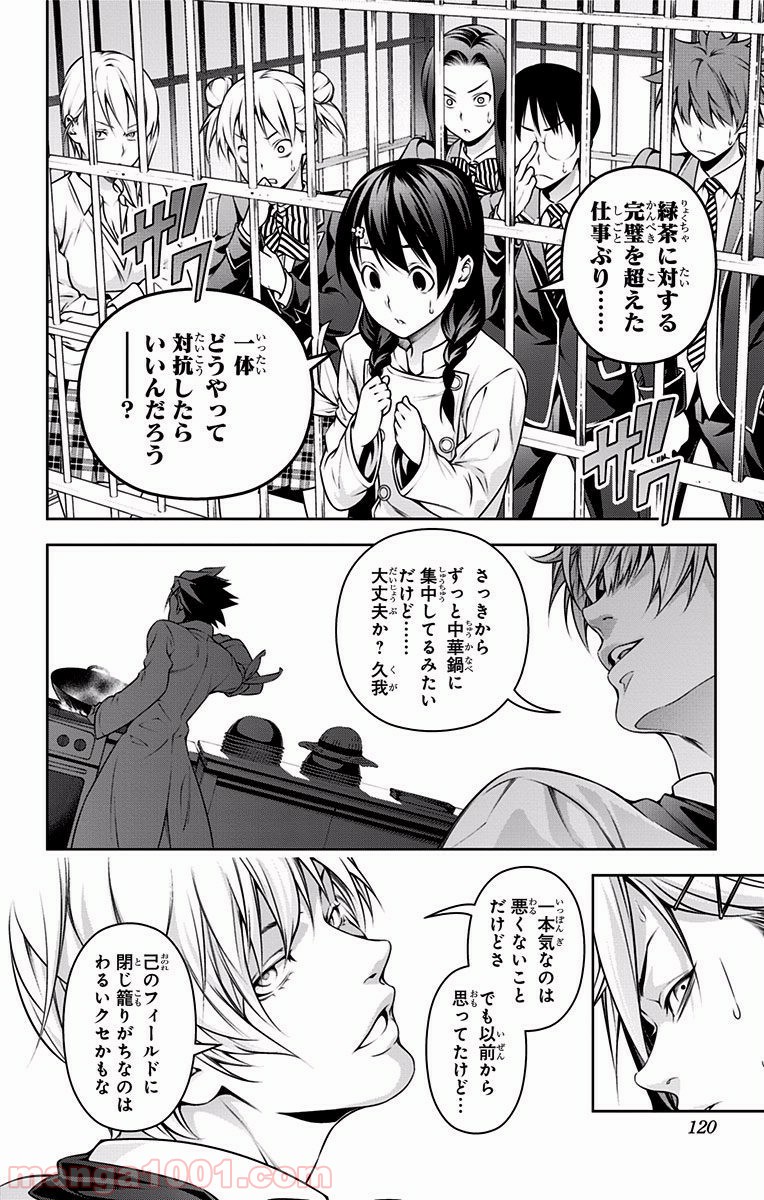 食戟のソーマ - raw - 第223話 - https://jppp.mangajikan.cc/jppp/06072348/dmx3cjrzmwc.jpg