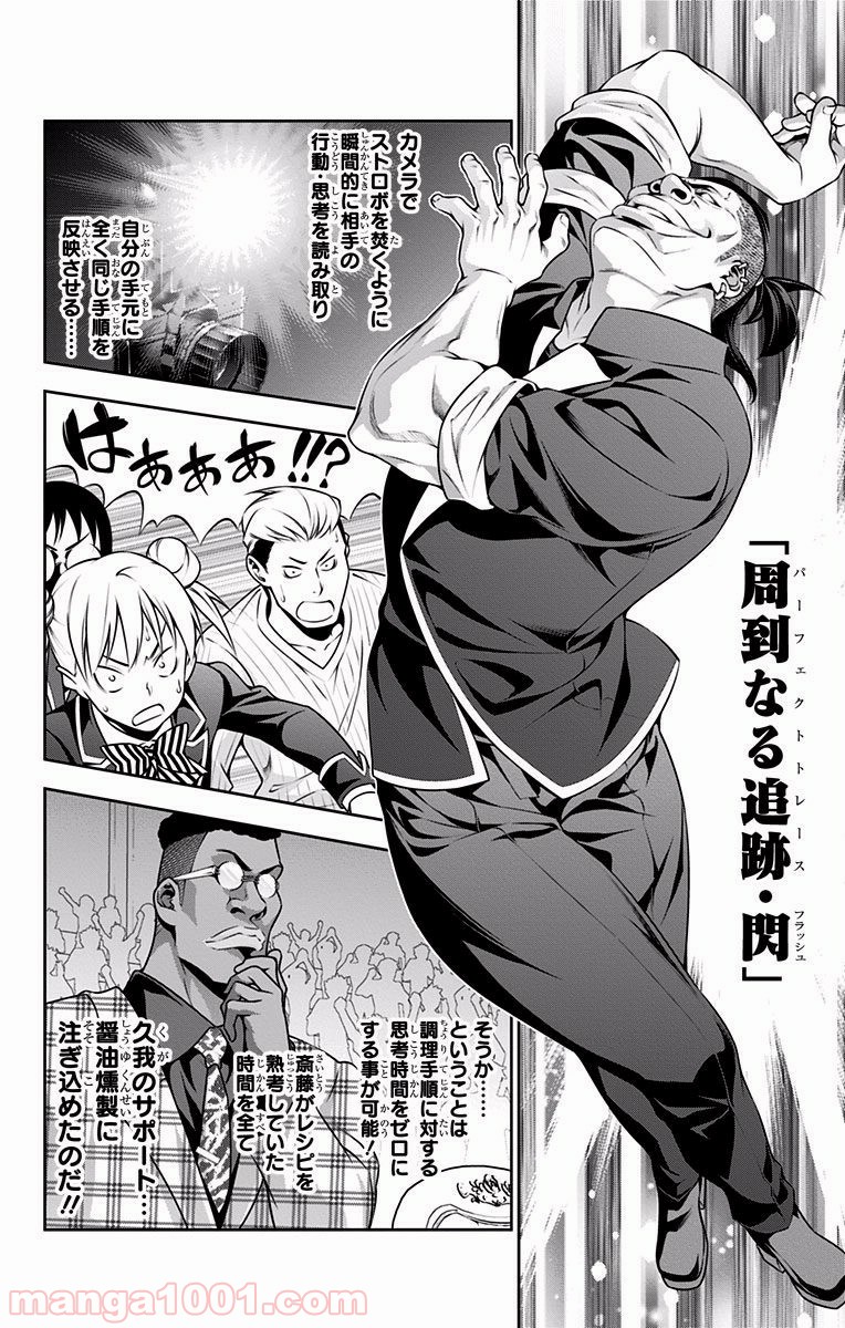 食戟のソーマ - raw - 第224話 - https://jppp.mangajikan.cc/jppp/06072348/dqjprwtgaqv.jpg