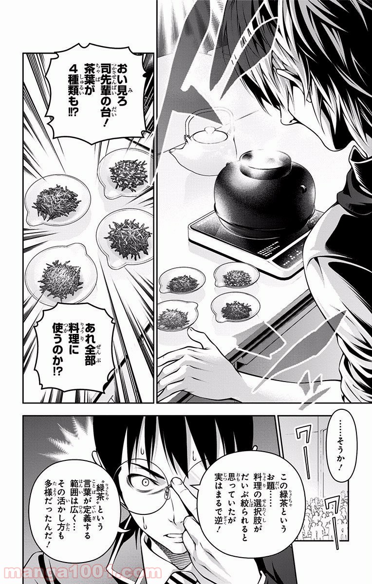 食戟のソーマ - raw - 第223話 - https://jppp.mangajikan.cc/jppp/06072348/nidyxhhtbi1.jpg