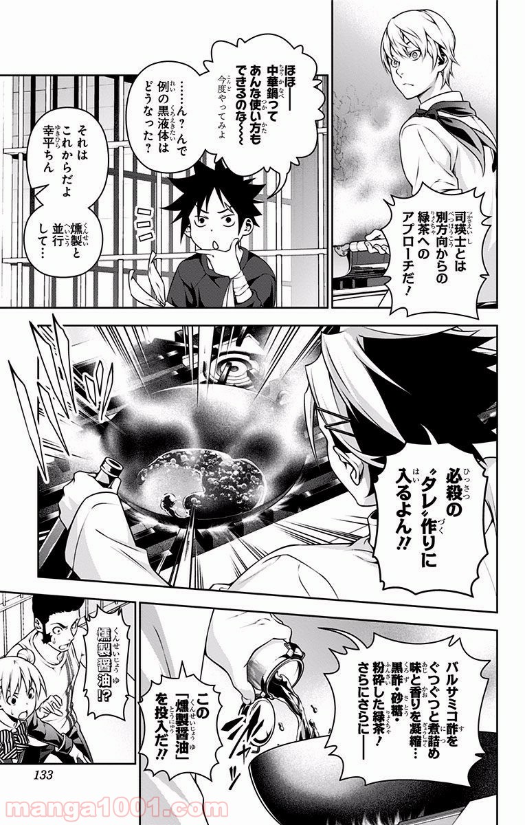 食戟のソーマ - raw - 第224話 - https://jppp.mangajikan.cc/jppp/06072348/ogmis04034w.jpg