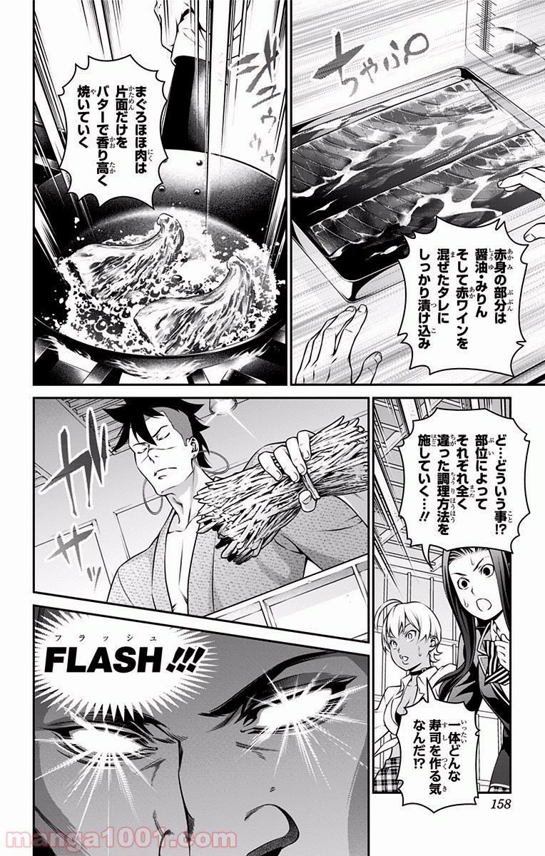 食戟のソーマ - raw - 第225話 - https://jppp.mangajikan.cc/jppp/06072348/pfukar0ocow.jpg