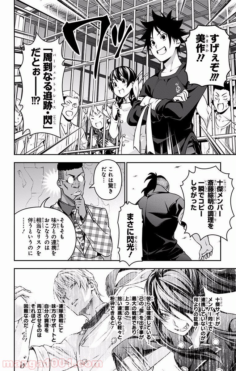 食戟のソーマ - raw - 第225話 - https://jppp.mangajikan.cc/jppp/06072348/s2jfkvu4zyi.jpg