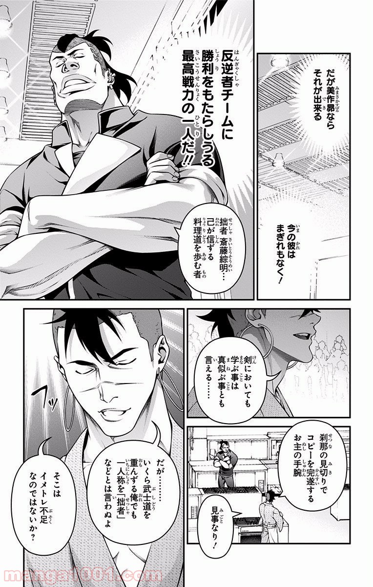 食戟のソーマ - raw - 第225話 - https://jppp.mangajikan.cc/jppp/06072348/spyujyilz2i.jpg