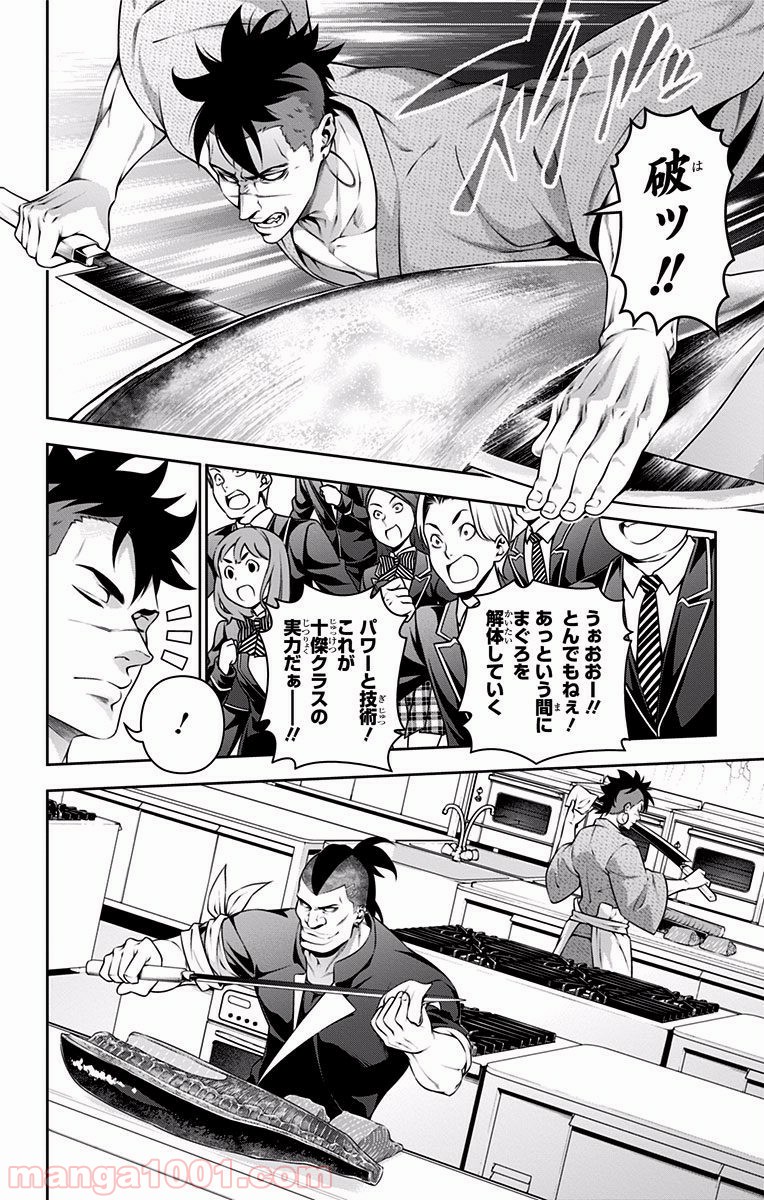 食戟のソーマ - raw - 第224話 - https://jppp.mangajikan.cc/jppp/06072348/ug4v1xqz5q2.jpg