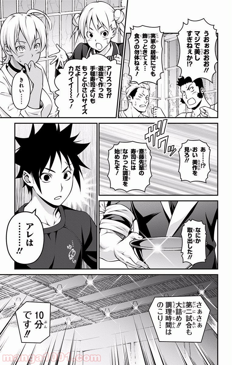 食戟のソーマ - raw - 第225話 - https://jppp.mangajikan.cc/jppp/06072348/wgtxl5grmmm.jpg