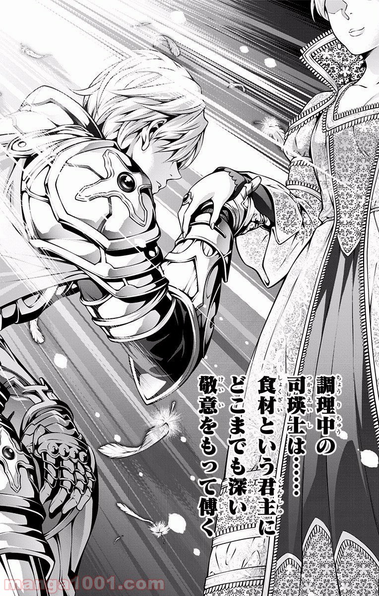 食戟のソーマ - raw - 第223話 - https://jppp.mangajikan.cc/jppp/06072348/xu4tcuozclu.jpg