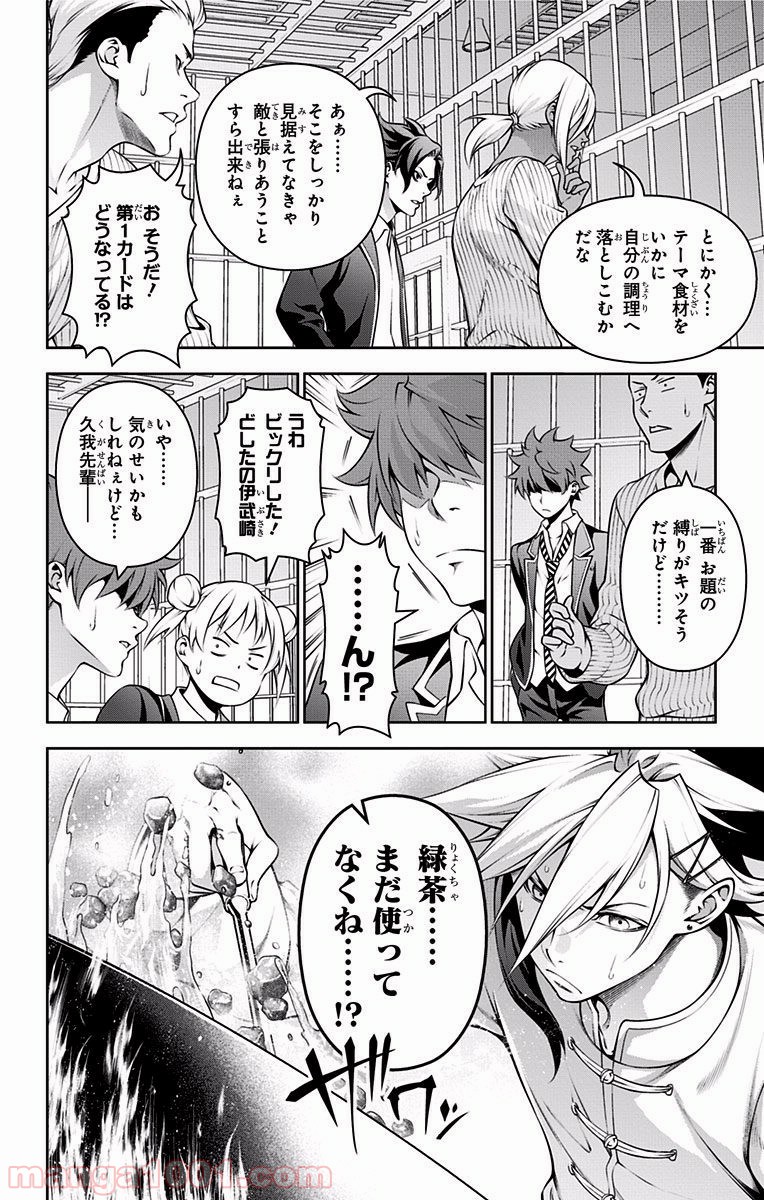 食戟のソーマ - raw - 第223話 - https://jppp.mangajikan.cc/jppp/06072348/ygrtddqht1w.jpg