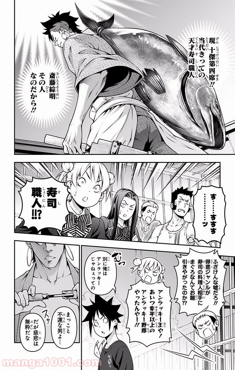 食戟のソーマ - raw - 第224話 - https://jppp.mangajikan.cc/jppp/06072348/zeskrwr4i3j.jpg