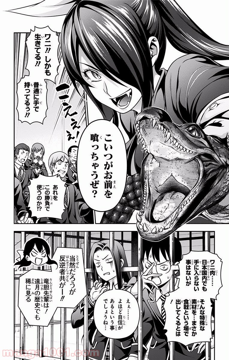 食戟のソーマ - raw - 第220話 - https://jppp.mangajikan.cc/jppp/06072349/0gl5lvx4rvr.jpg