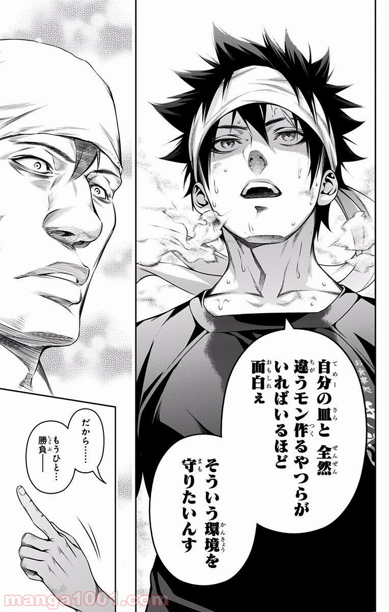 食戟のソーマ - raw - 第222話 - https://jppp.mangajikan.cc/jppp/06072349/0jr3fudyh55.jpg